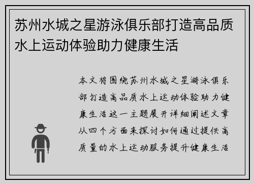 苏州水城之星游泳俱乐部打造高品质水上运动体验助力健康生活